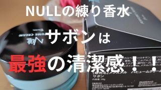 練り香水のアップ画像